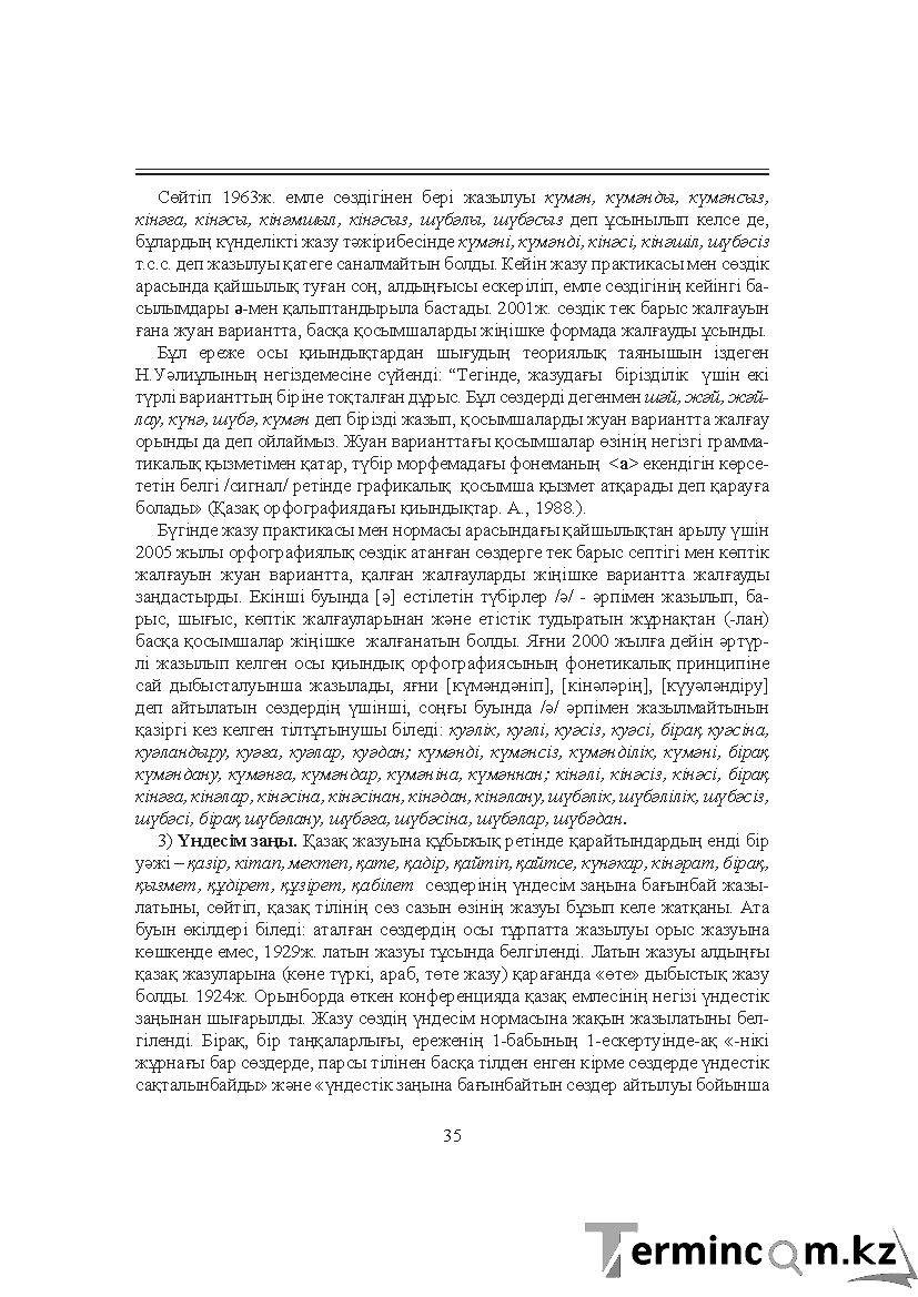 Бет 35