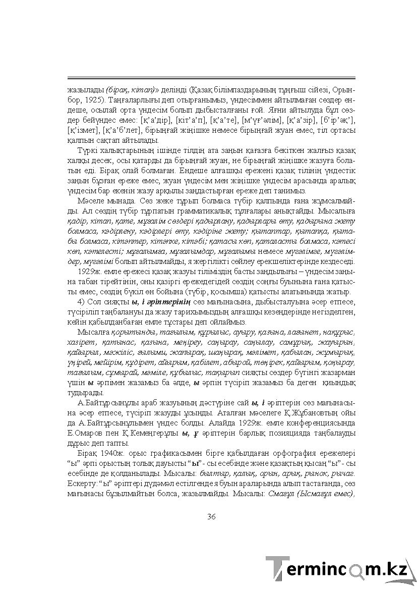 Бет 36
