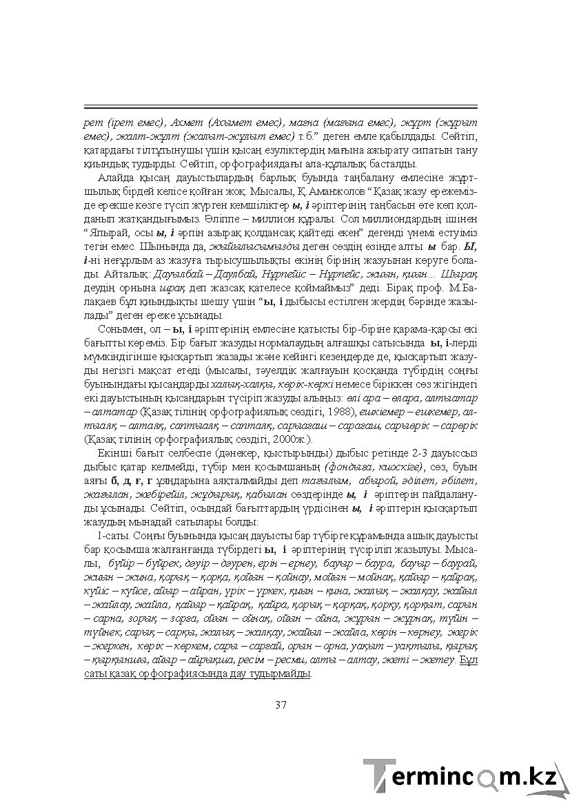 Бет 37