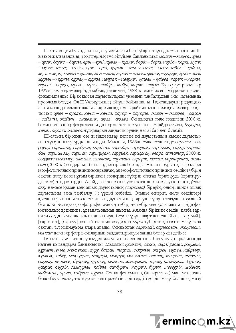 Бет 38