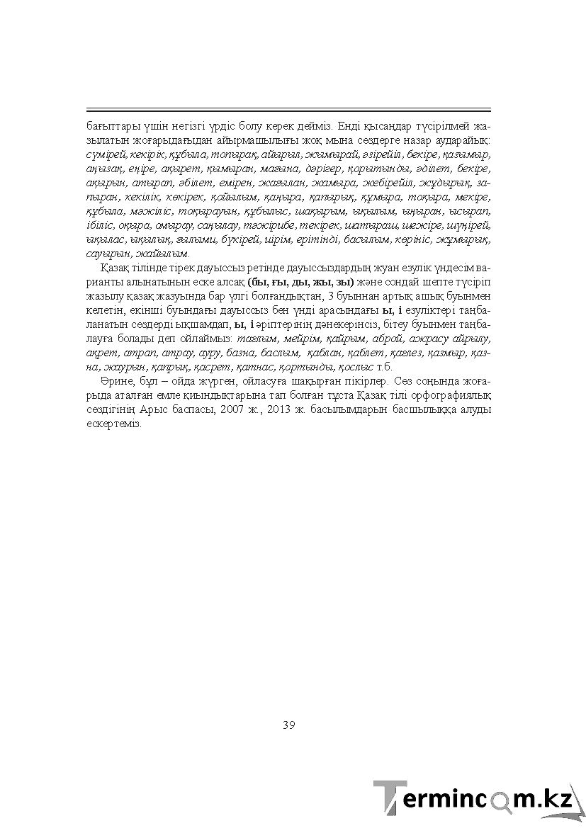 Бет 39