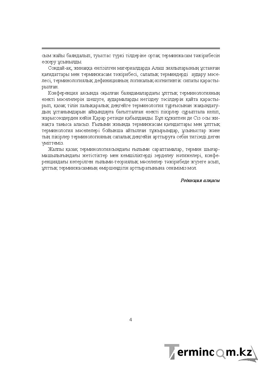 Бет 4