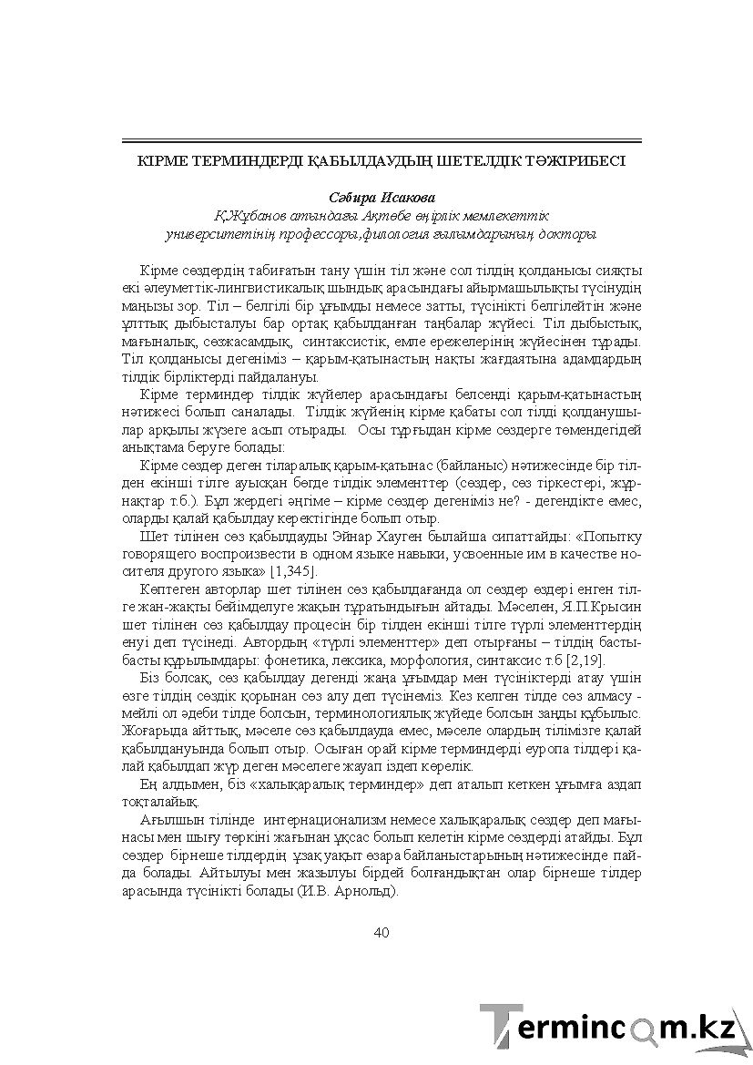 Бет 40