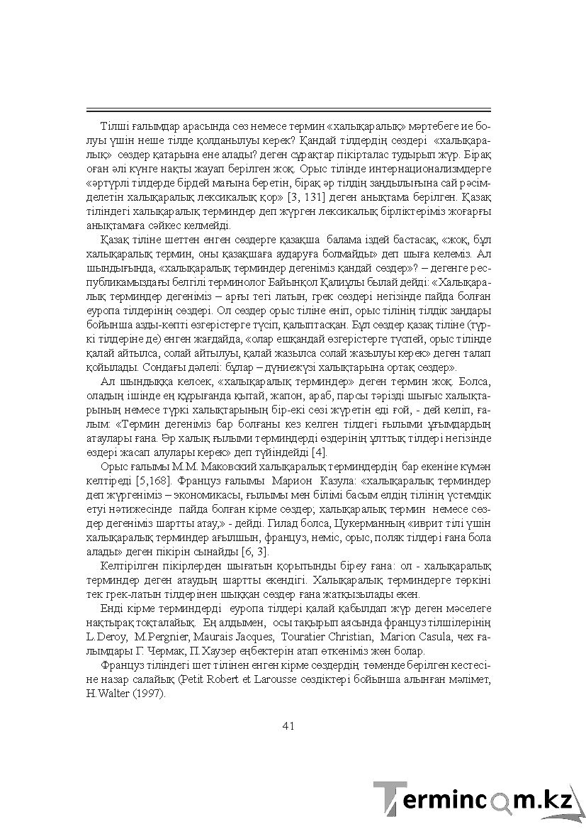 Бет 41