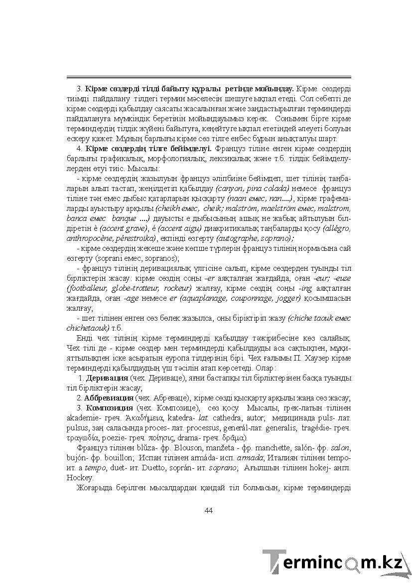 Бет 44