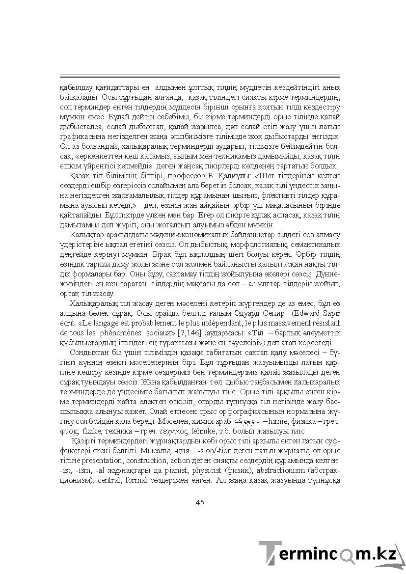 Бет 45