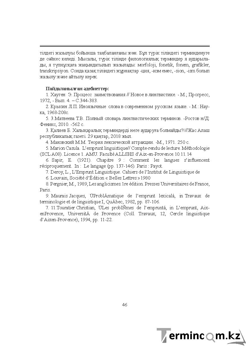 Бет 46