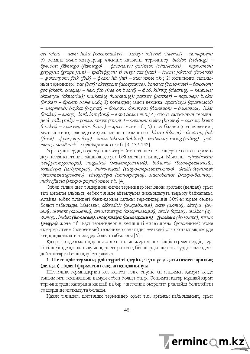 Бет 48