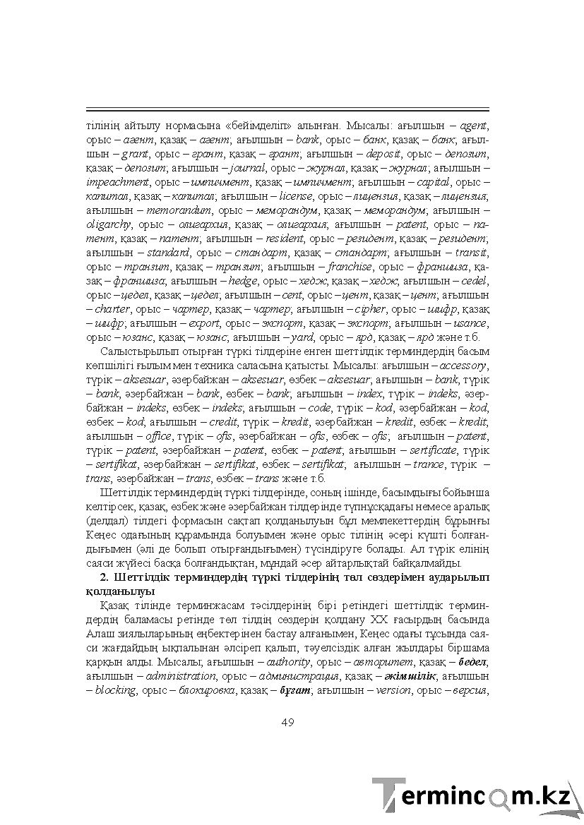 Бет 49