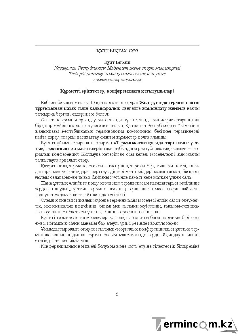 Бет 5