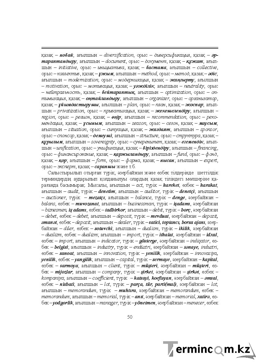 Бет 50