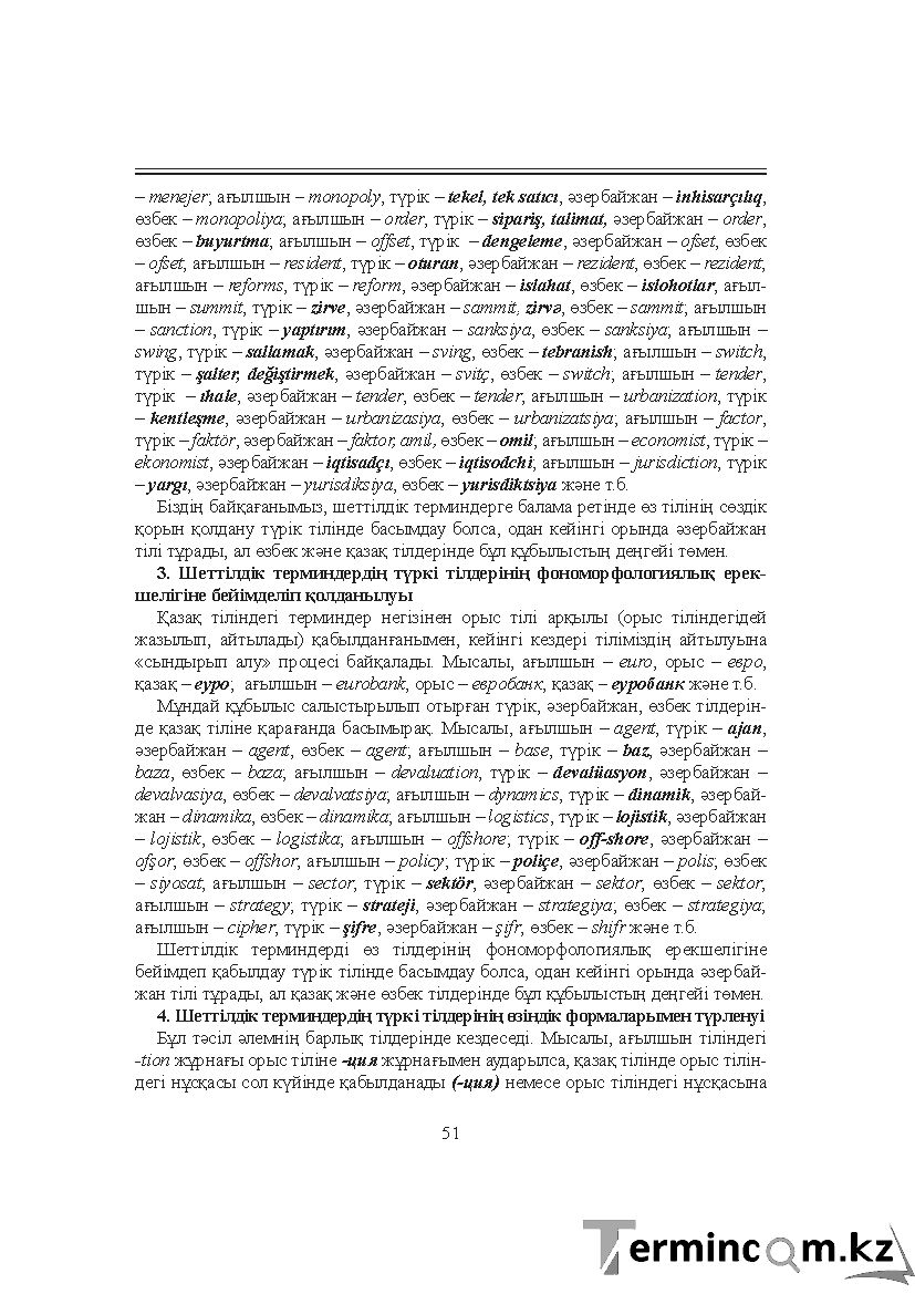 Бет 51