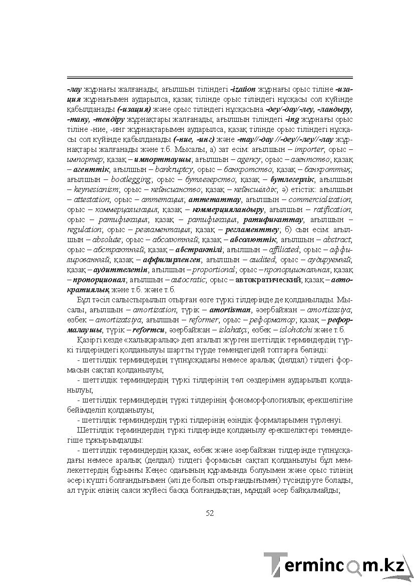 Бет 52