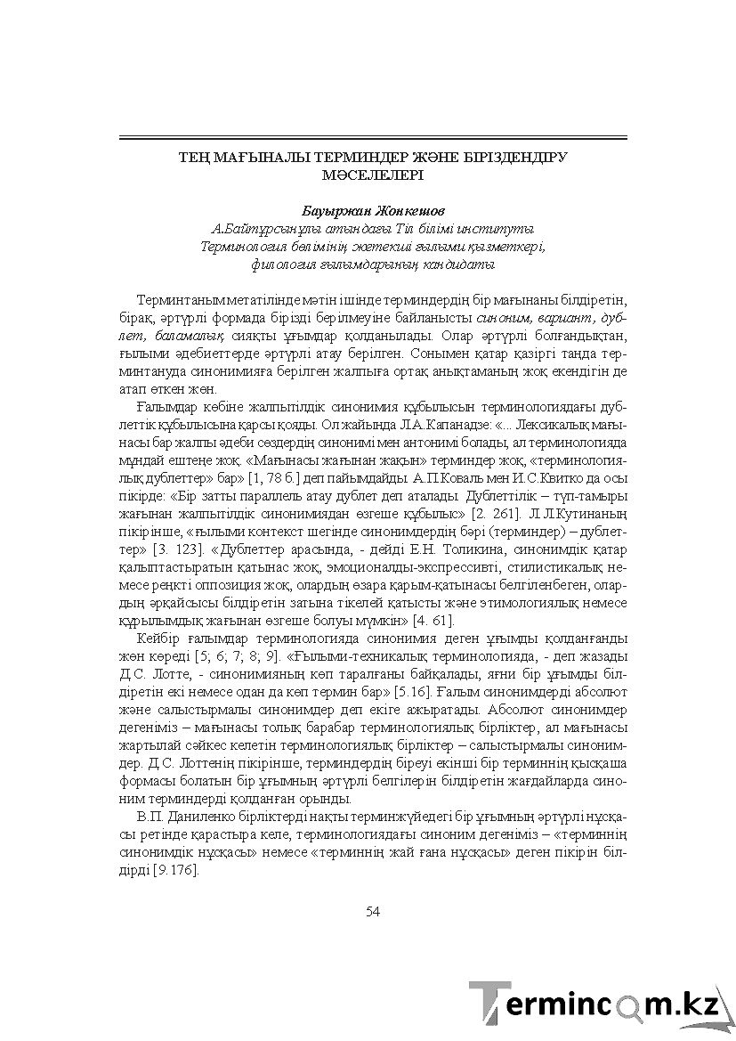 Бет 54