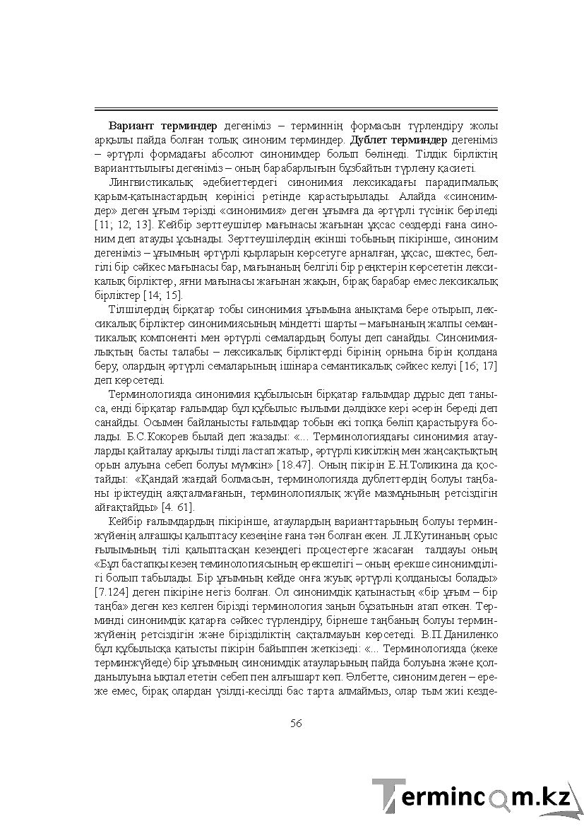 Бет 56