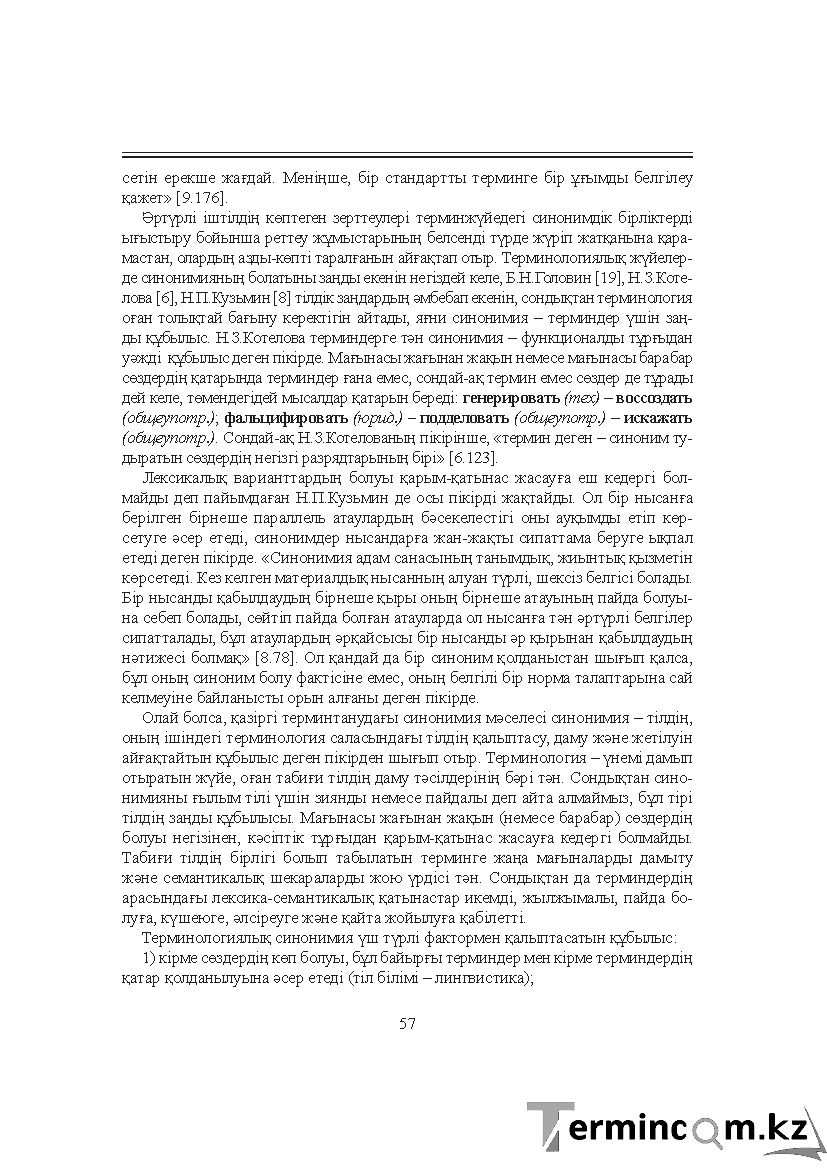 Бет 57