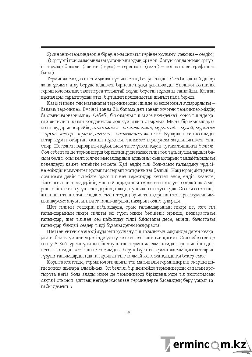 Бет 58