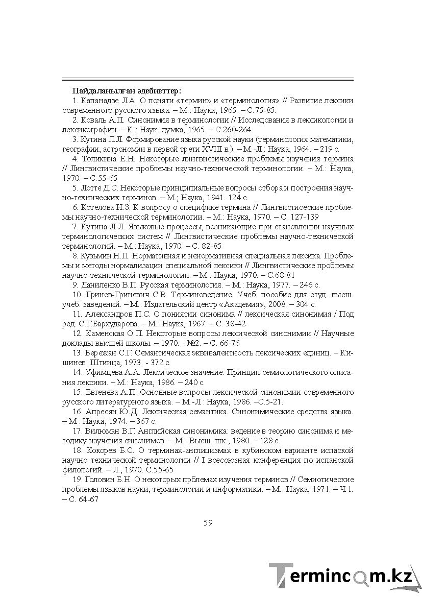 Бет 59