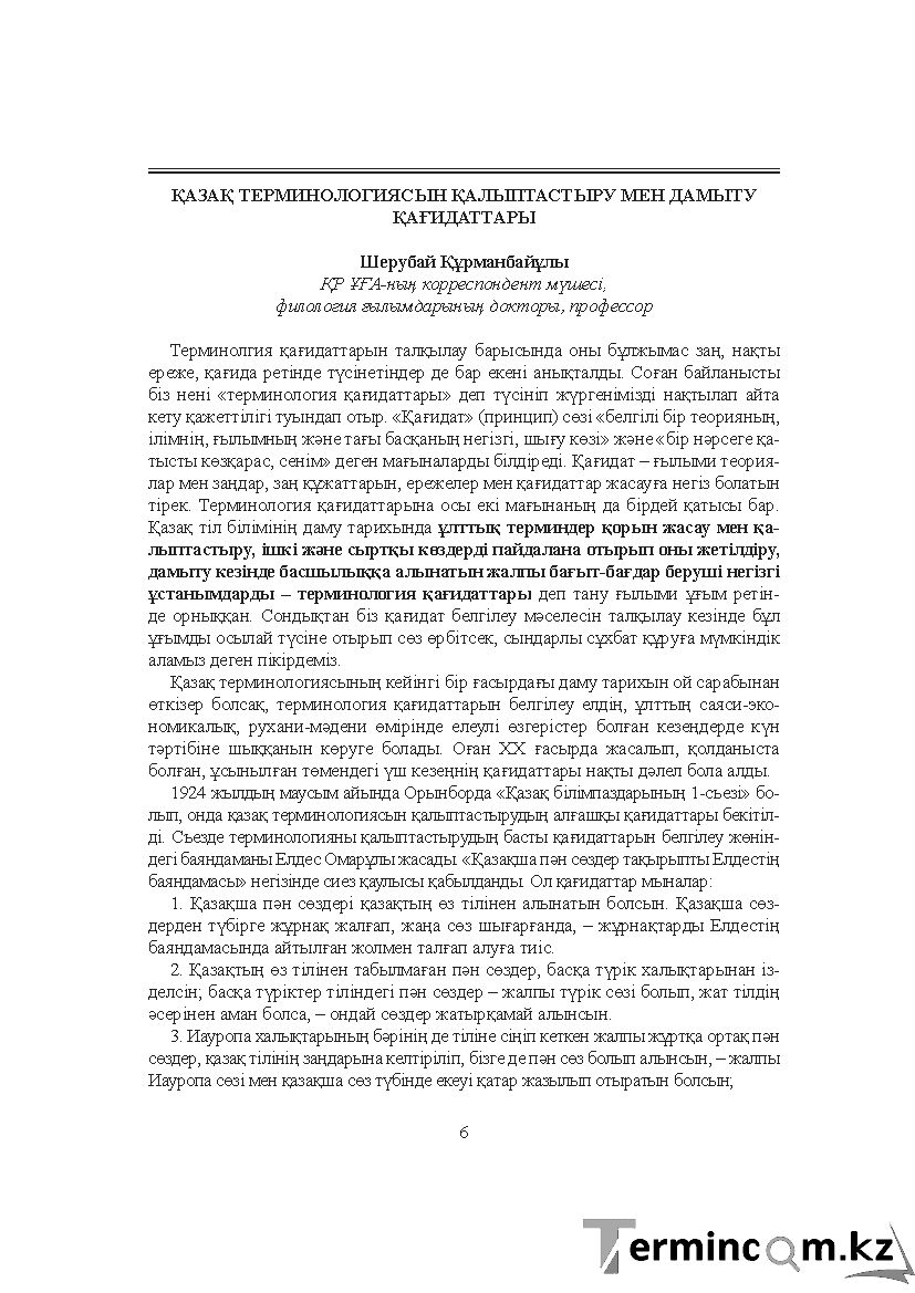 Бет 6