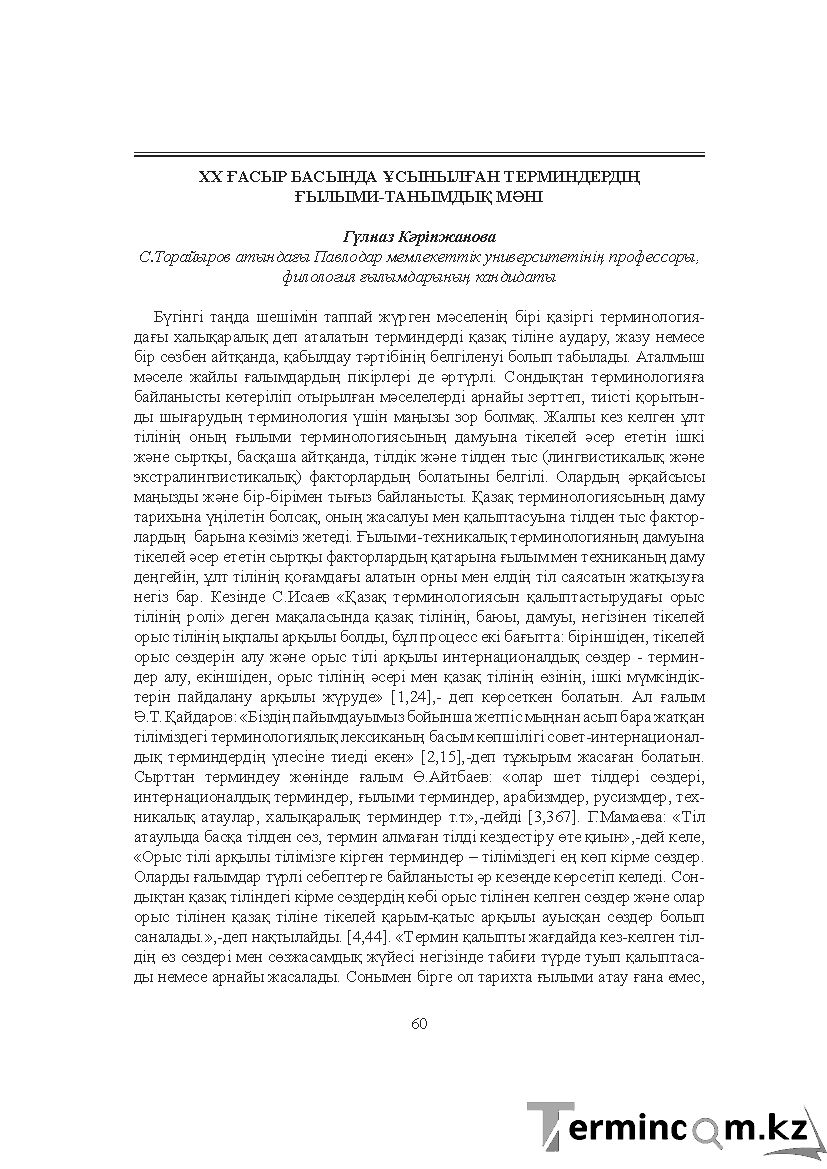 Бет 60