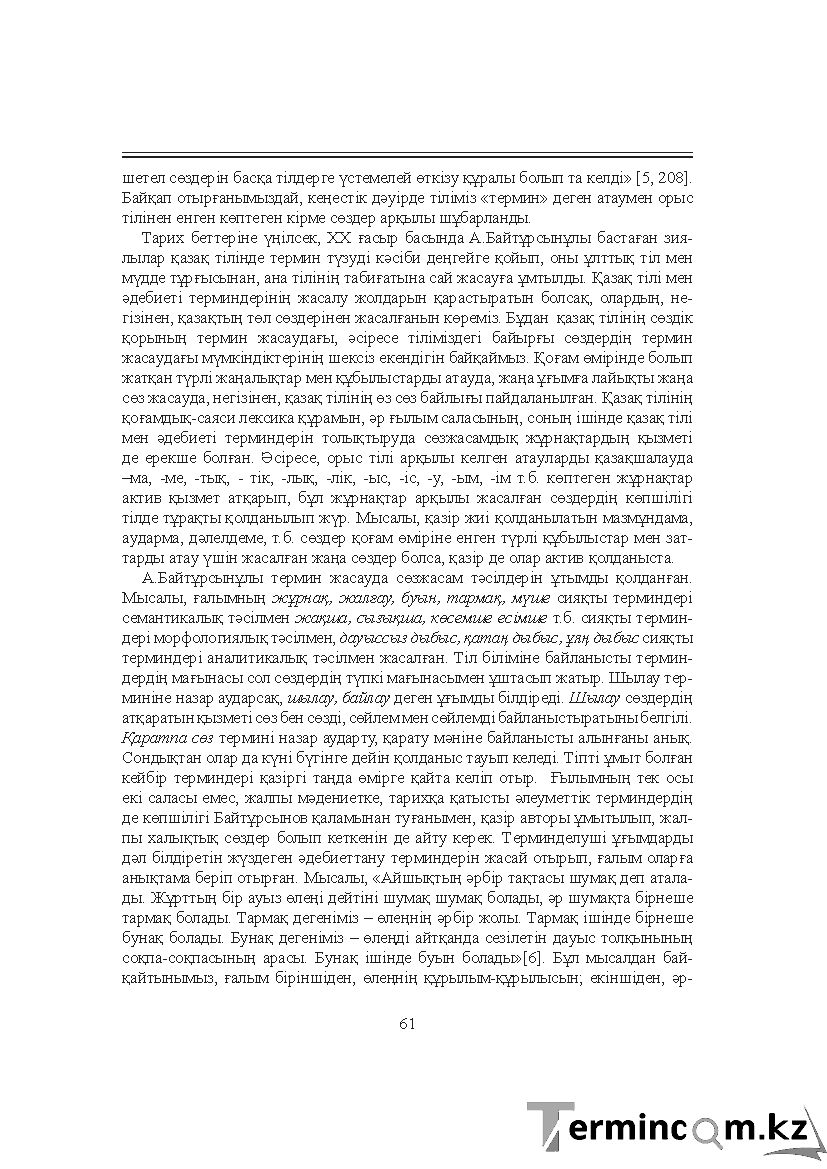 Бет 61
