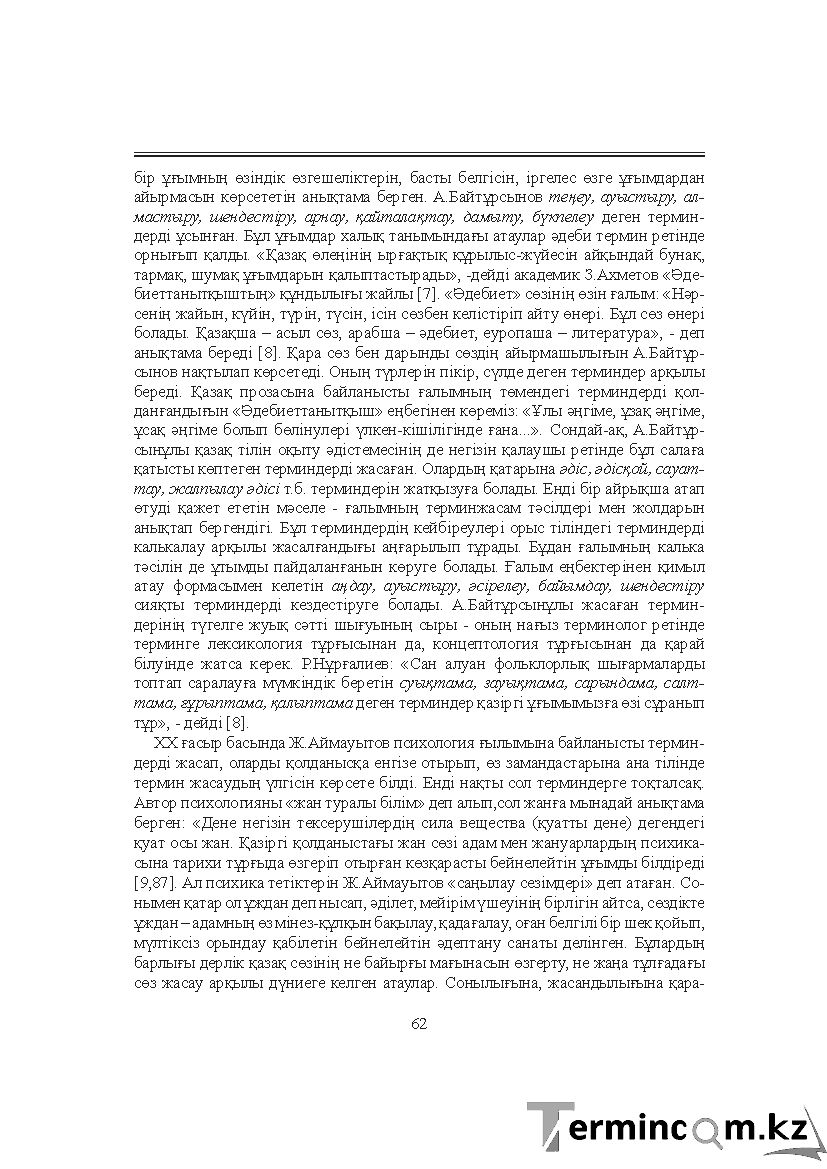 Бет 62