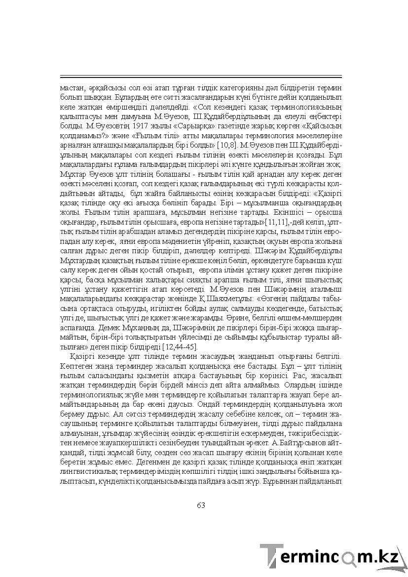 Бет 63