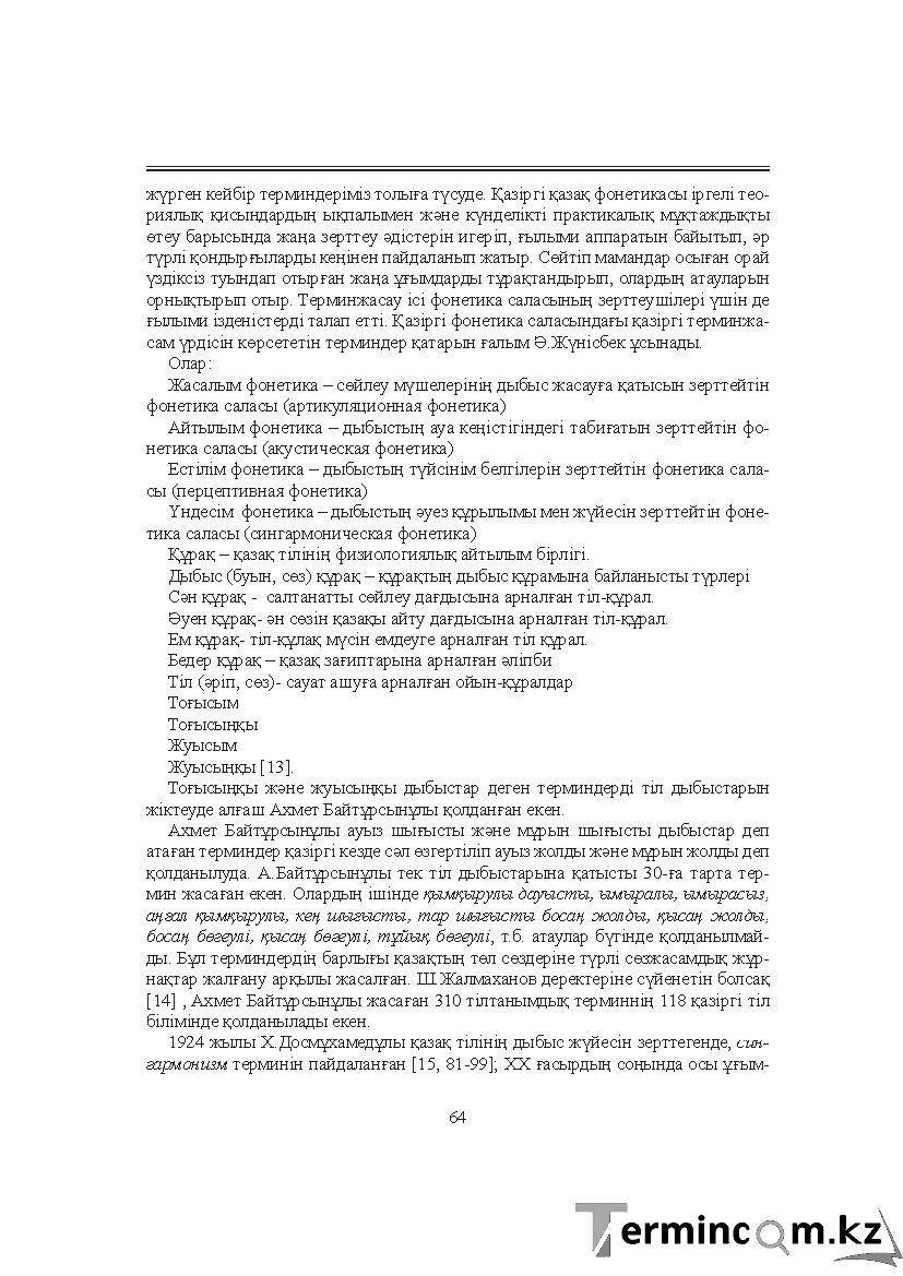 Бет 64