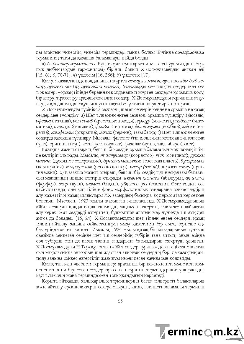 Бет 65