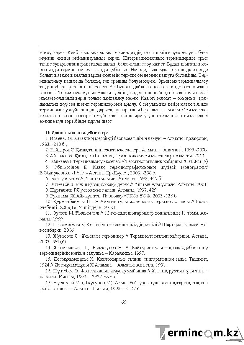 Бет 66