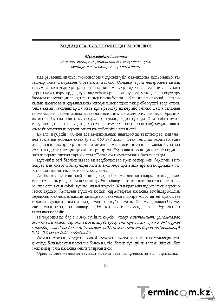 Бет 67