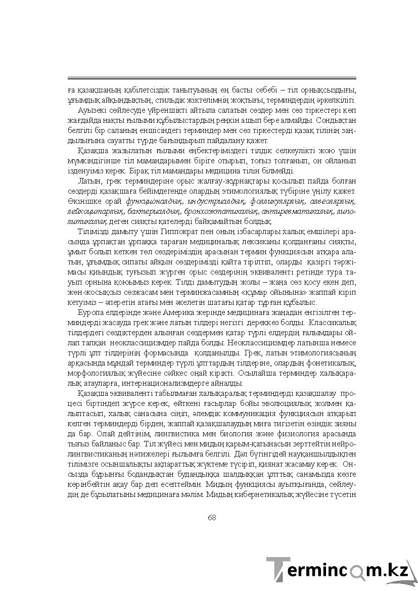 Бет 68