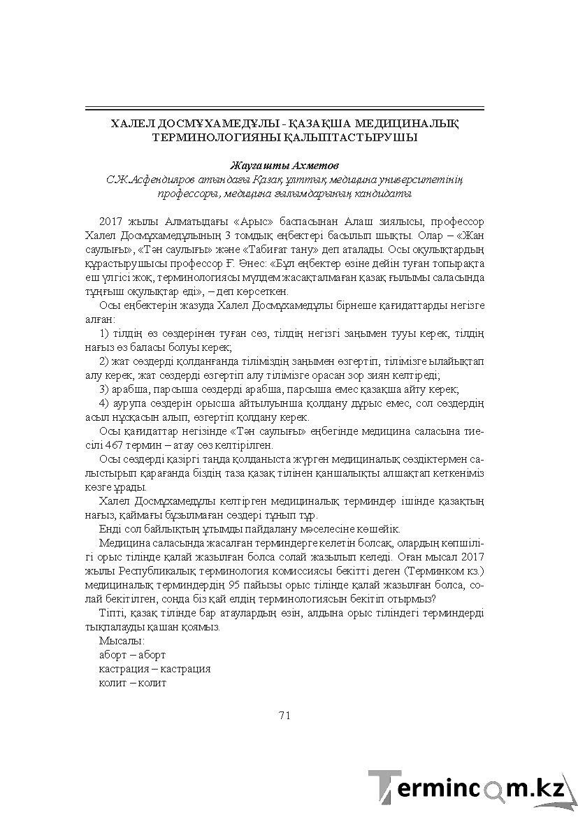 Бет 71