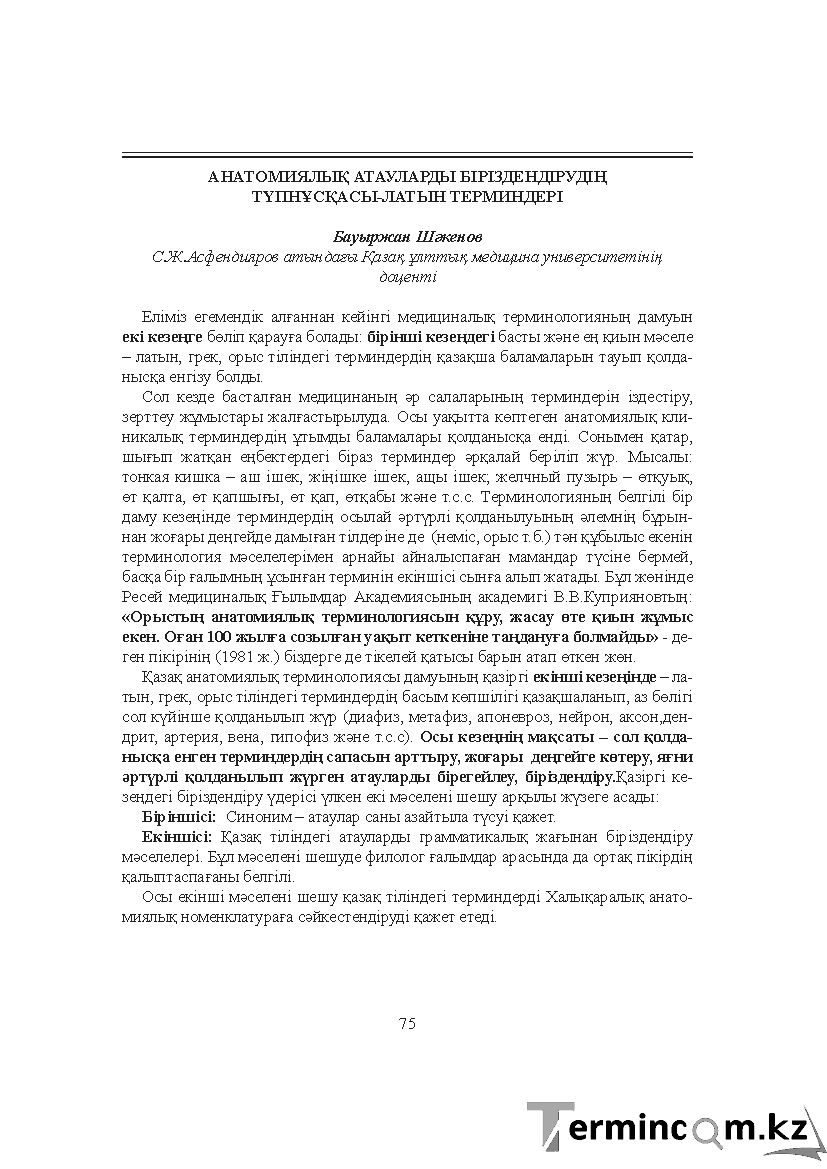 Бет 75