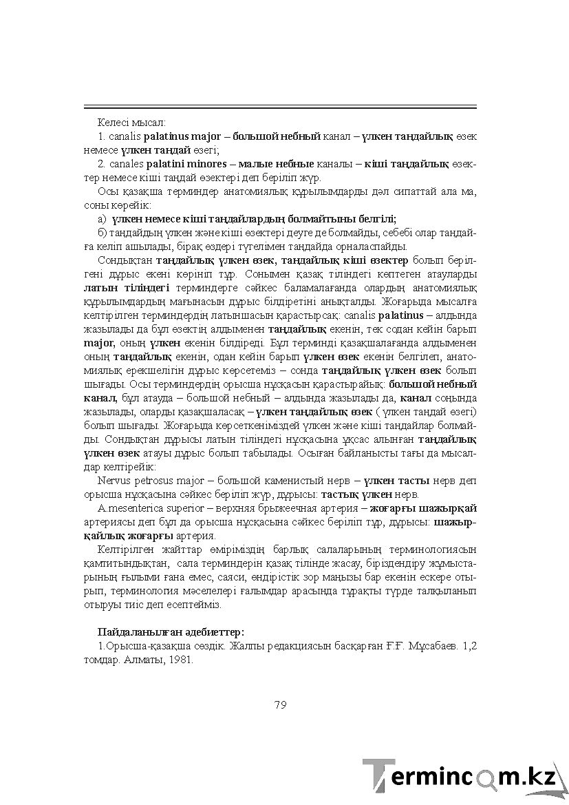 Бет 79