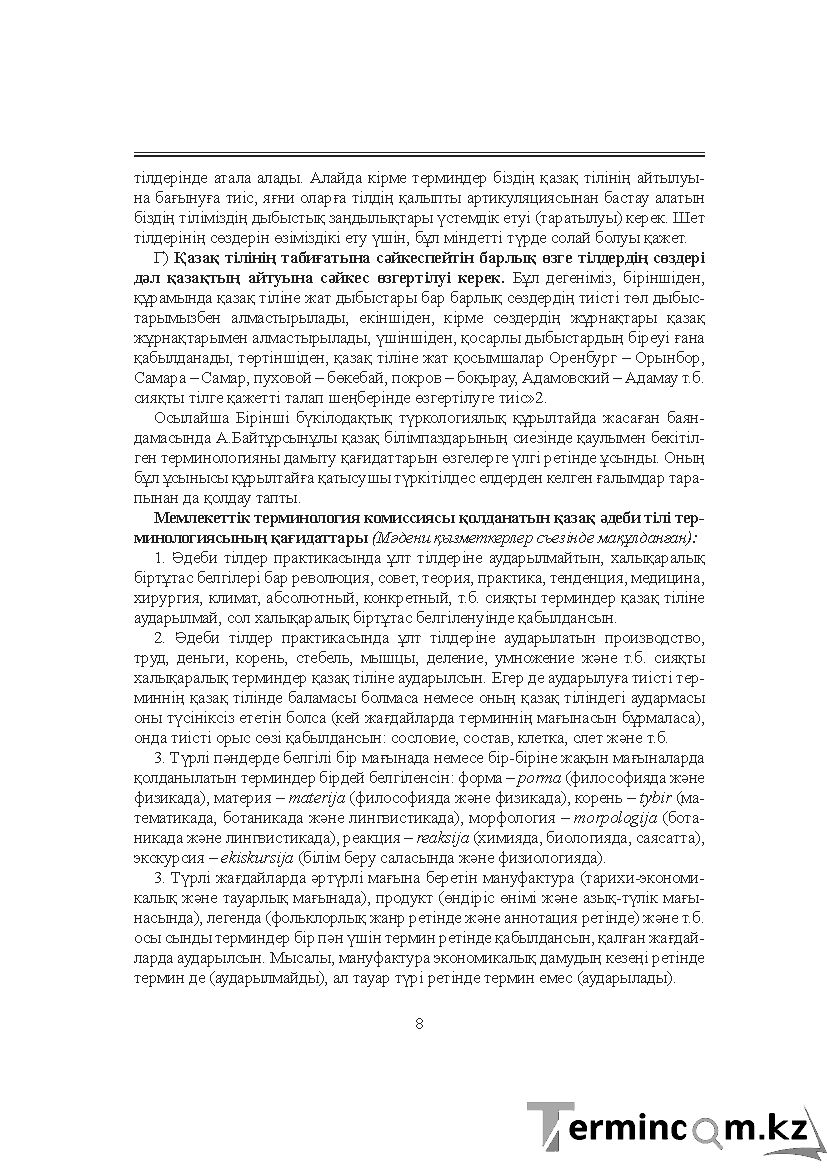 Бет 8