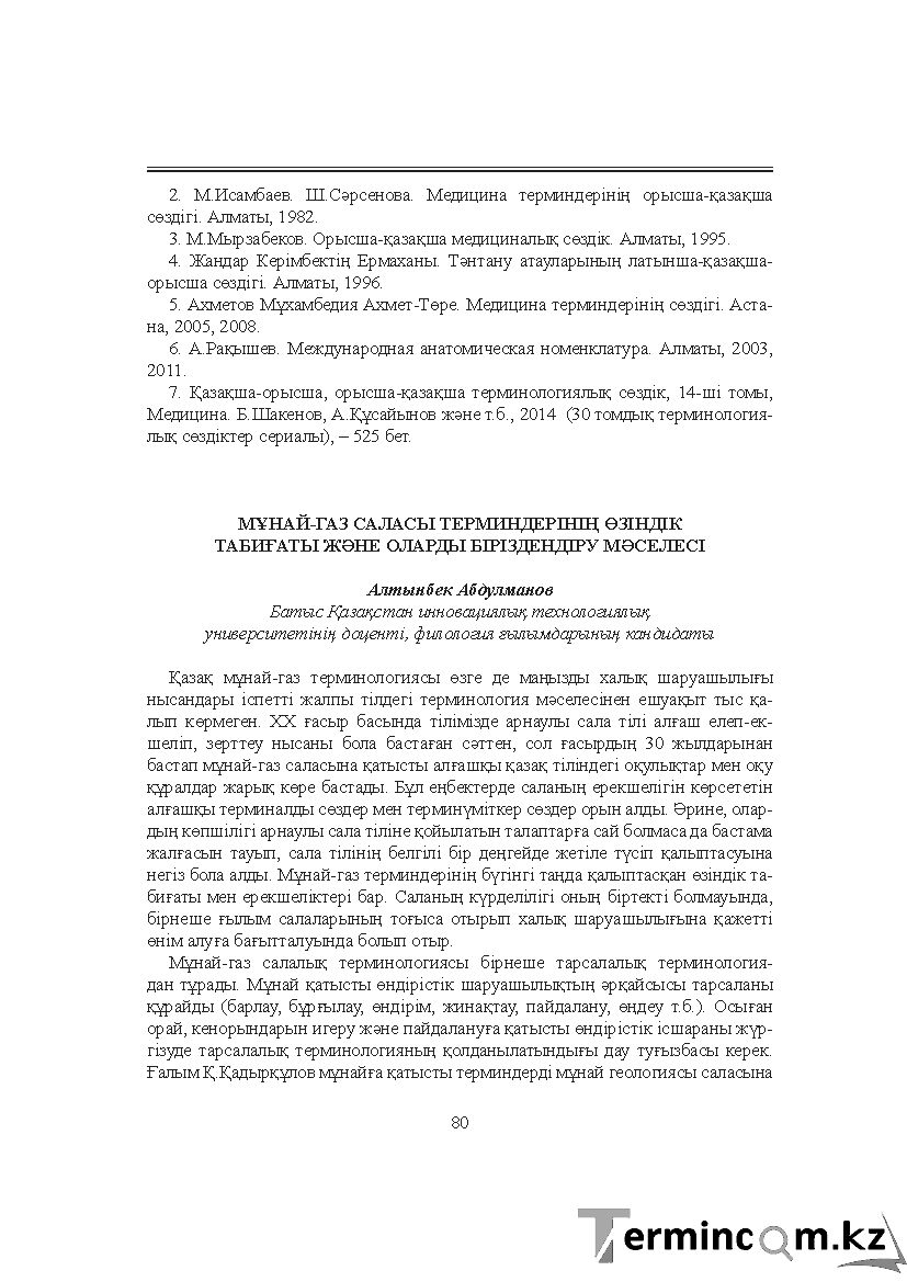 Бет 80