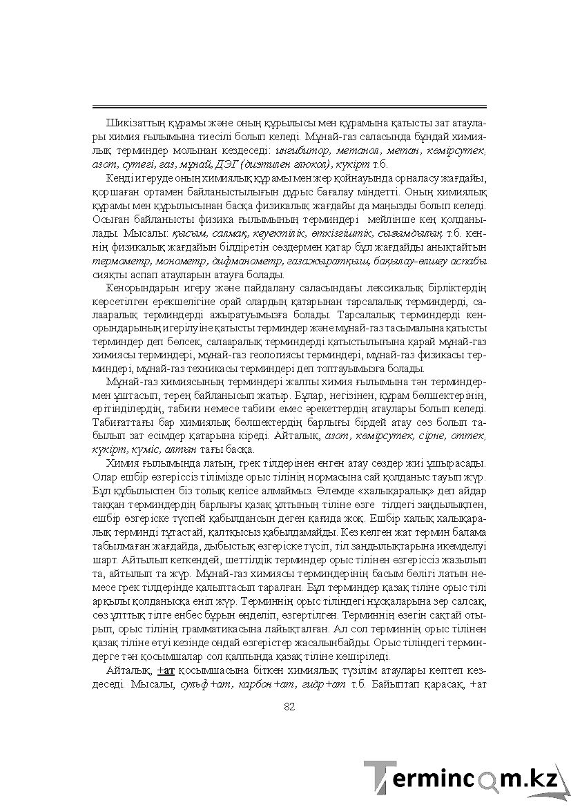 Бет 82