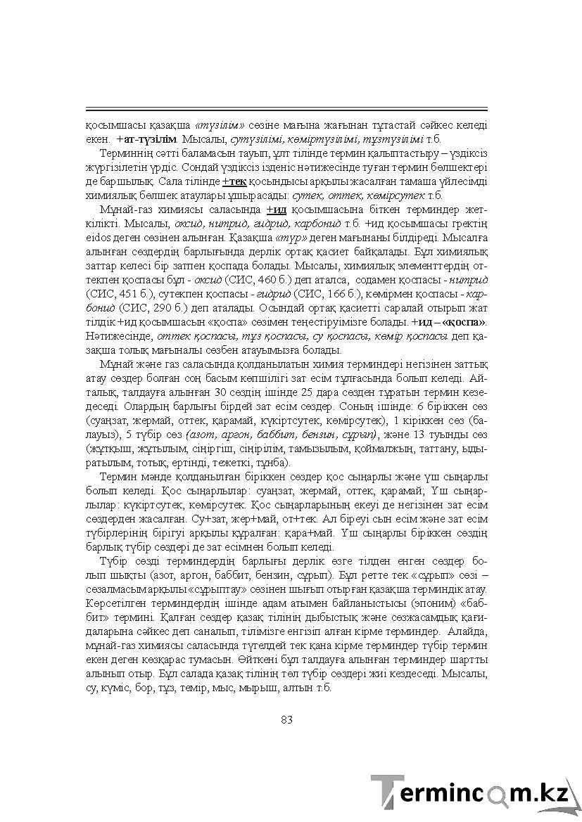 Бет 83
