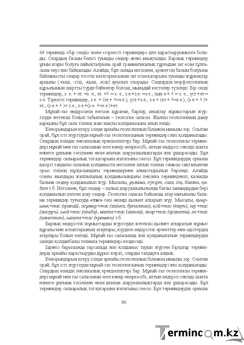 Бет 86
