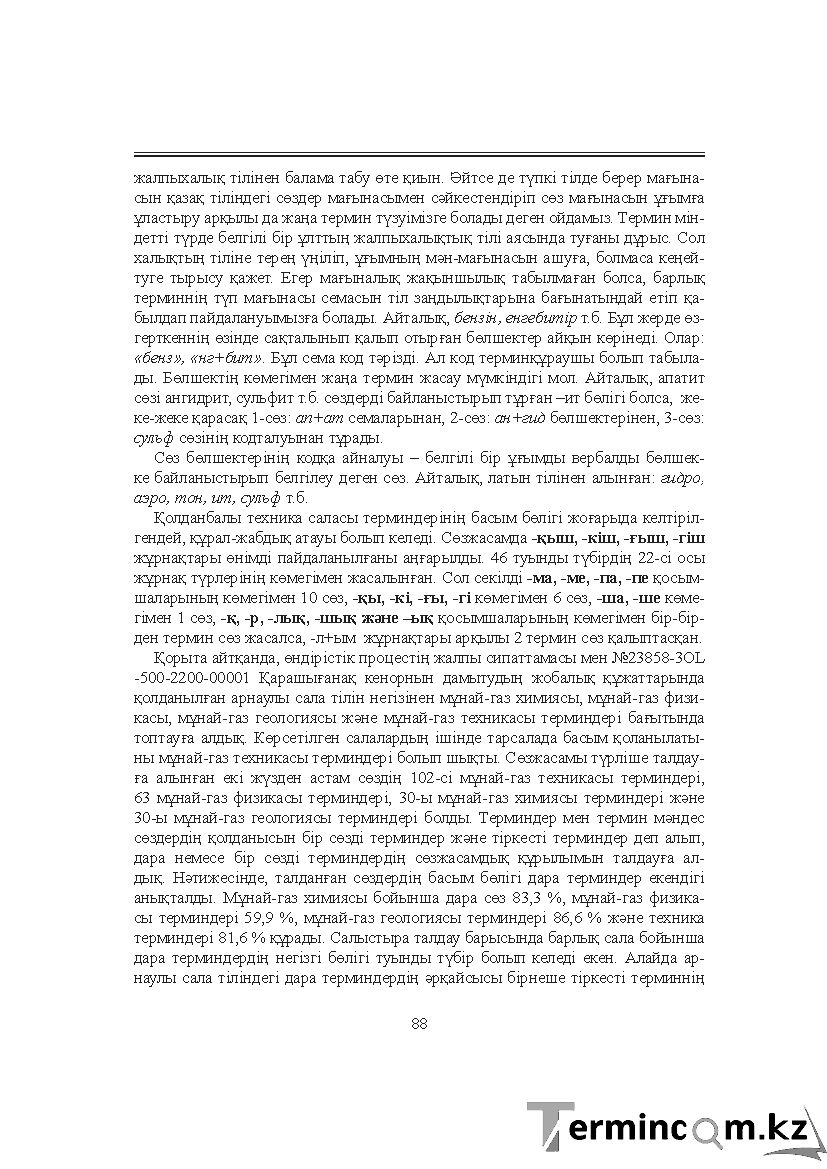 Бет 88
