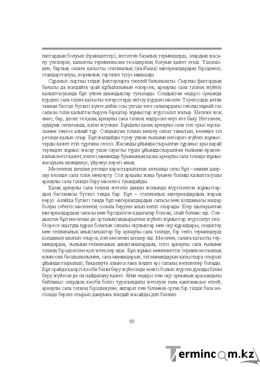 Бет 90