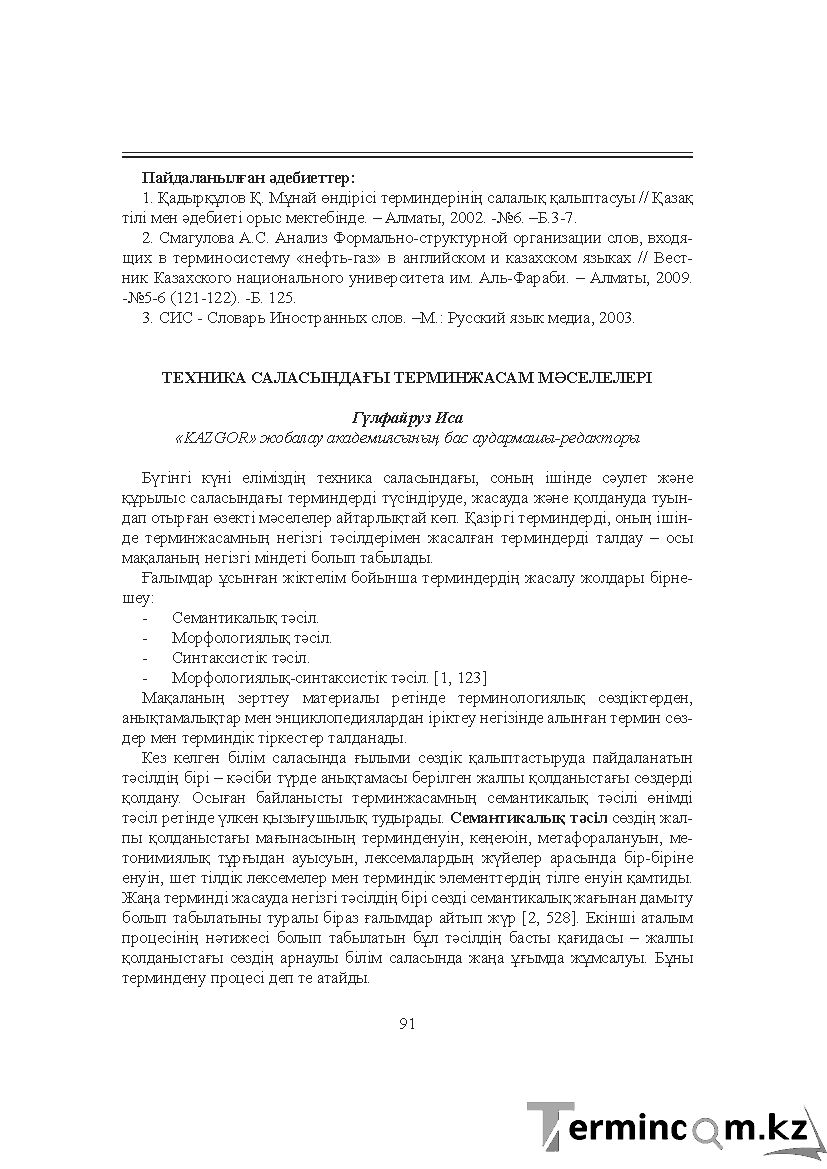 Бет 91