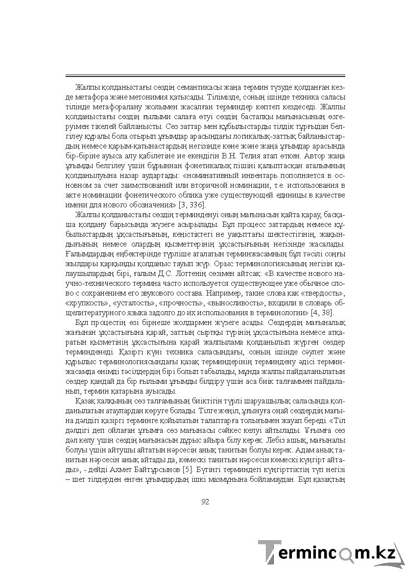 Бет 92
