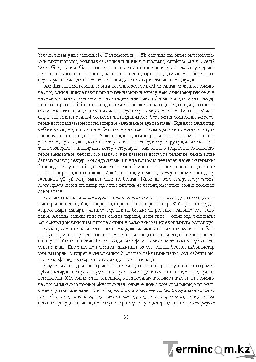 Бет 93