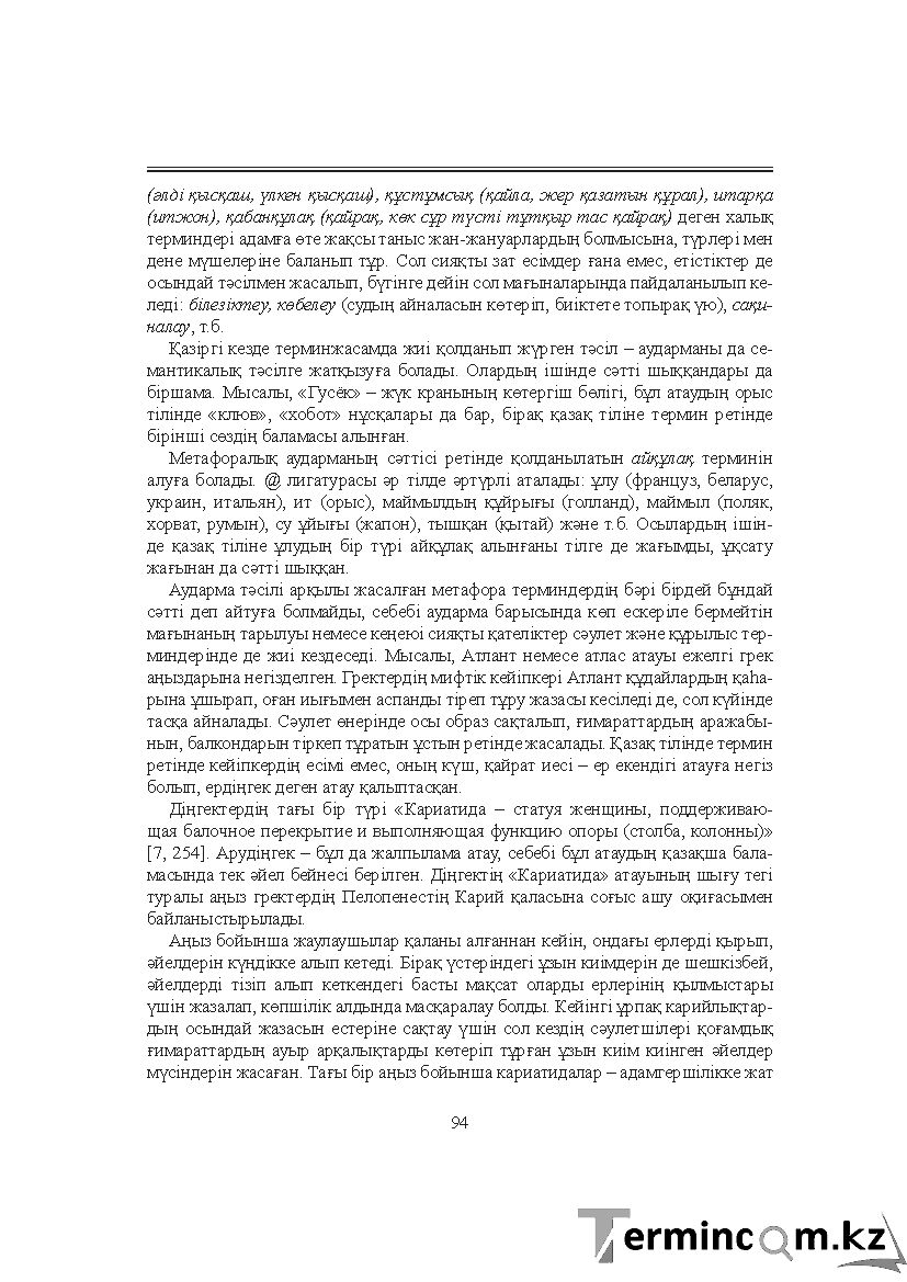 Бет 94