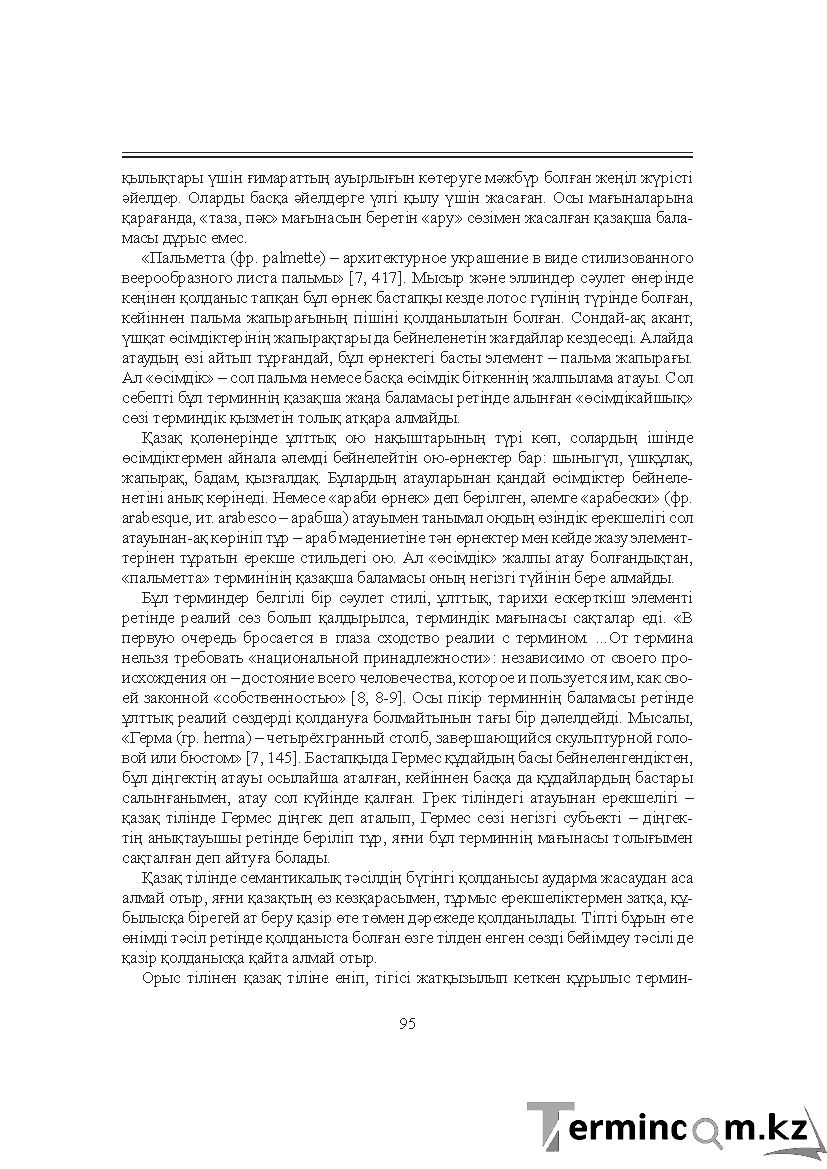 Бет 95