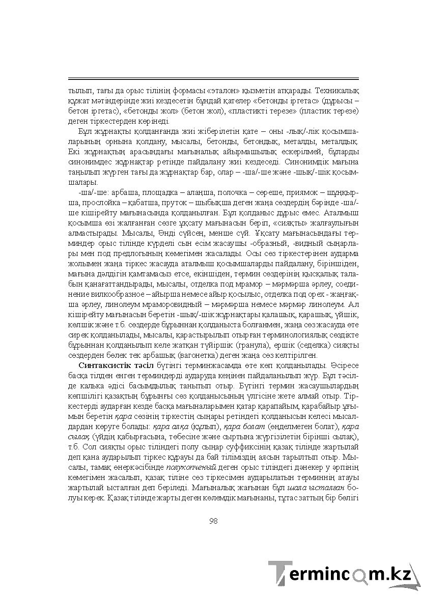 Бет 98