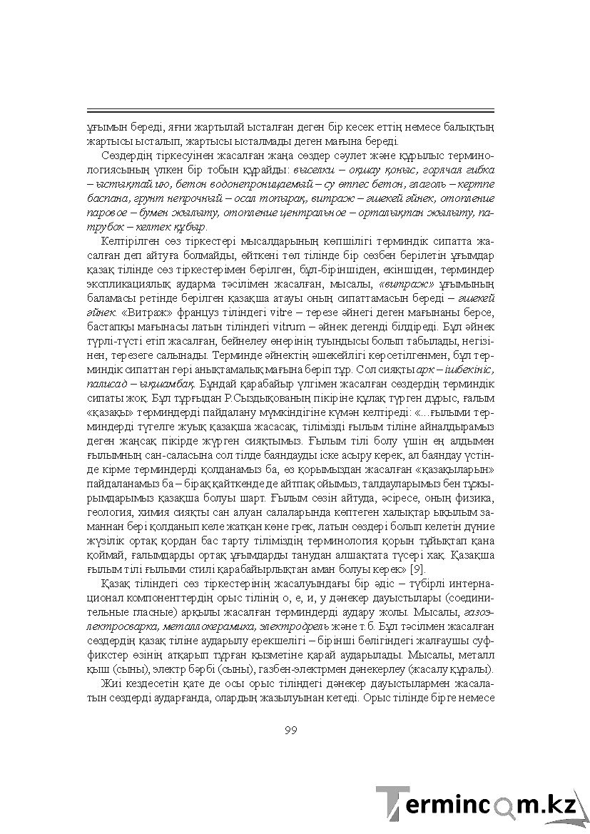 Бет 99