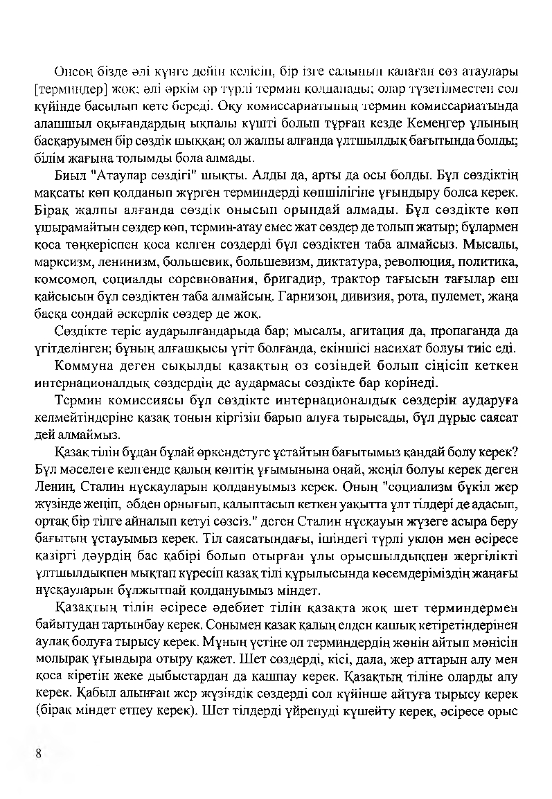 Бет 10
